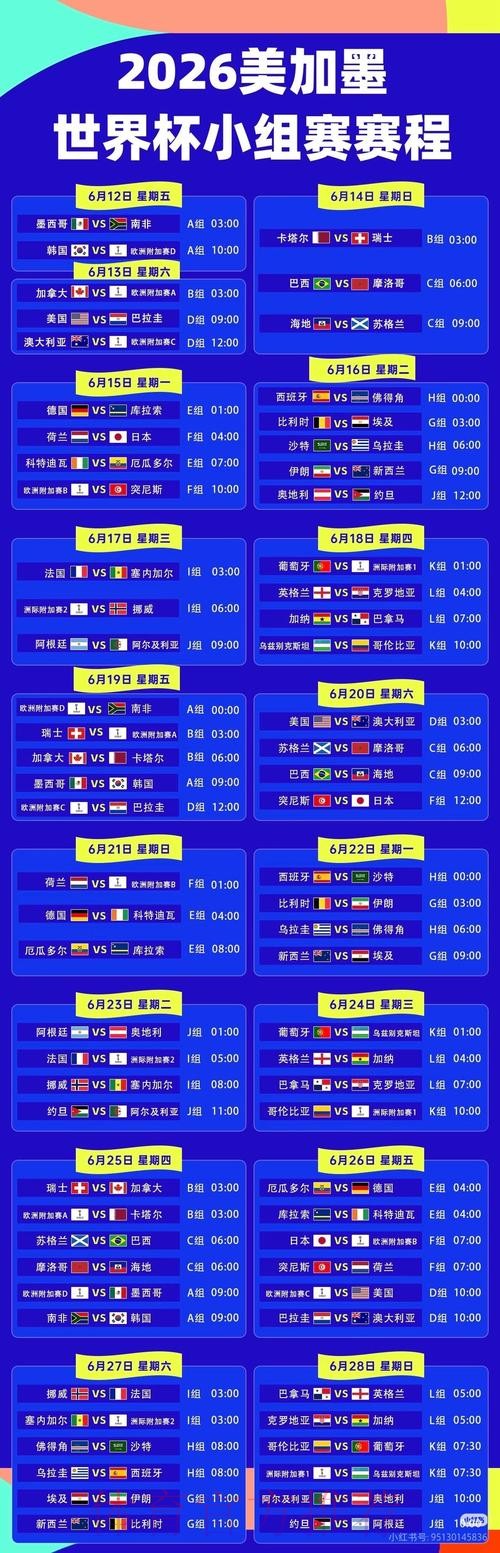 2026世界杯直播入口哪里看 2026世界杯直播入口哪里看